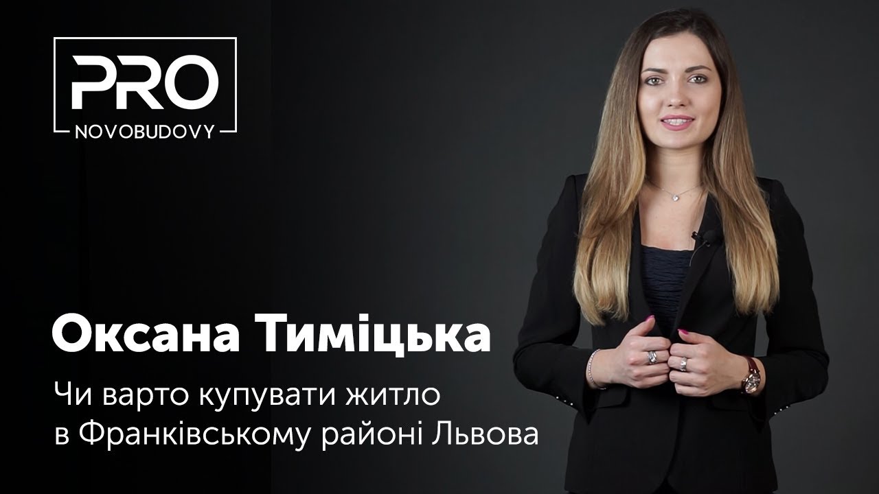 Огляд інфраструктури Франківського району Львова