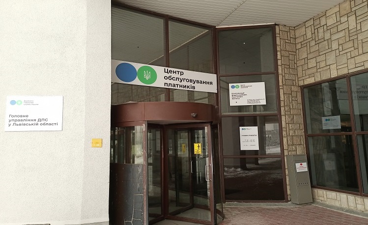 Адреси та контакти податкових інспекцій у районах Львова