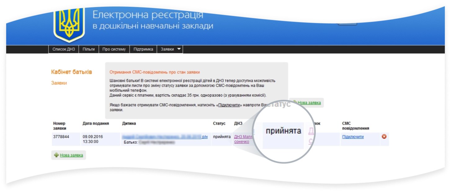 Електронна черга в дитячі садки Львова та реєстрація