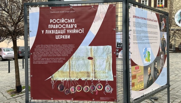 Незламність духу: виставка у Львові висвітлює протистояння УГКЦ проти російського імперіалізму