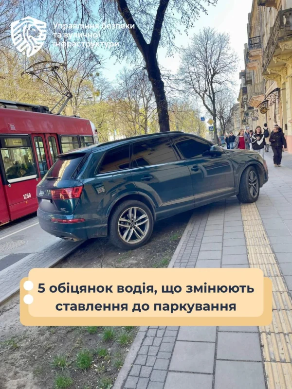 Урбаністи Садового поділилися казками про паркування у Львові: незвичні рішення для оптимізації міського простору
