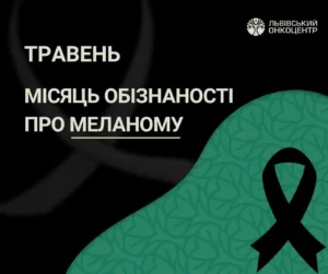 Львівські лікарі провели складну операцію та врятували життя пацієнта з метастатичною меланомою шкіри (відео)
