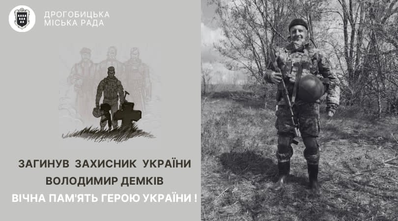 Поклав життя за Україну: дрогобичанин Володимир Демків загинув у боях на передовій