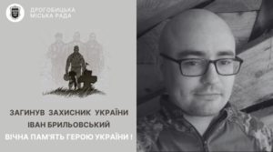 Трагічна доля воїна з Дрогобича: життя та подвиг Івана Брильовського