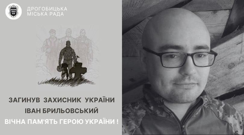Трагічна доля воїна з Дрогобича: життя та подвиг Івана Брильовського
