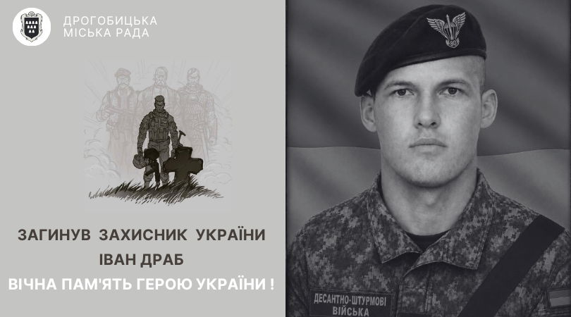 Трагічна втрата: Мешканець села Рихтичі Іван Драб загинув під час захисту України