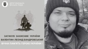 Трагічний відхід героя: Валентин-Леонід Бандровський, відважний захисник Дрогобича, спочив на полі слави.