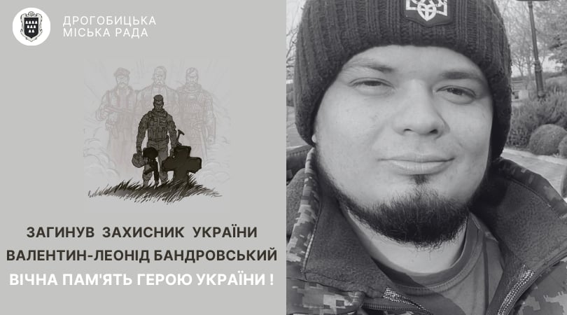 Трагічний відхід героя: Валентин-Леонід Бандровський, відважний захисник Дрогобича, спочив на полі слави.