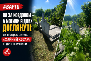 Ви за кордоном — а могили рідних доглянуті: як сервіс «Файний Косар» із Дрогобиччини дбає про пам’ять в далекій Україні