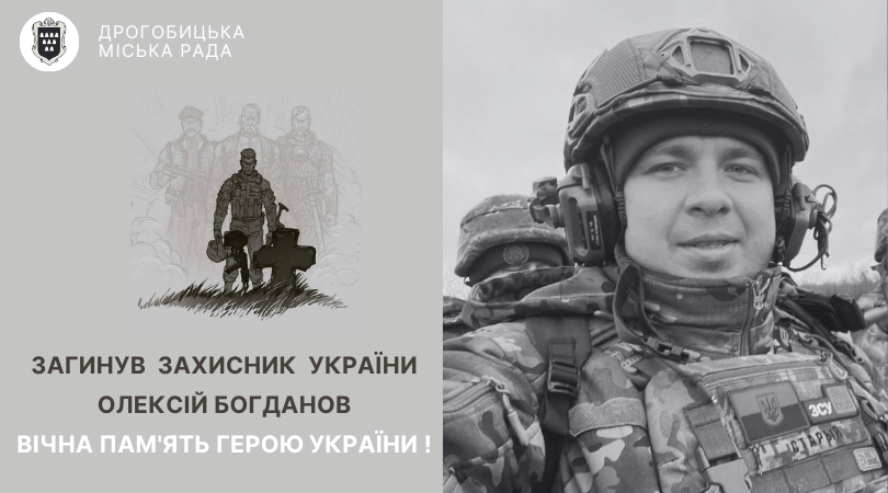 Загинув захисник України Олексій Богданов із Нагуєвич, який боронив свою Батьківщину на війні