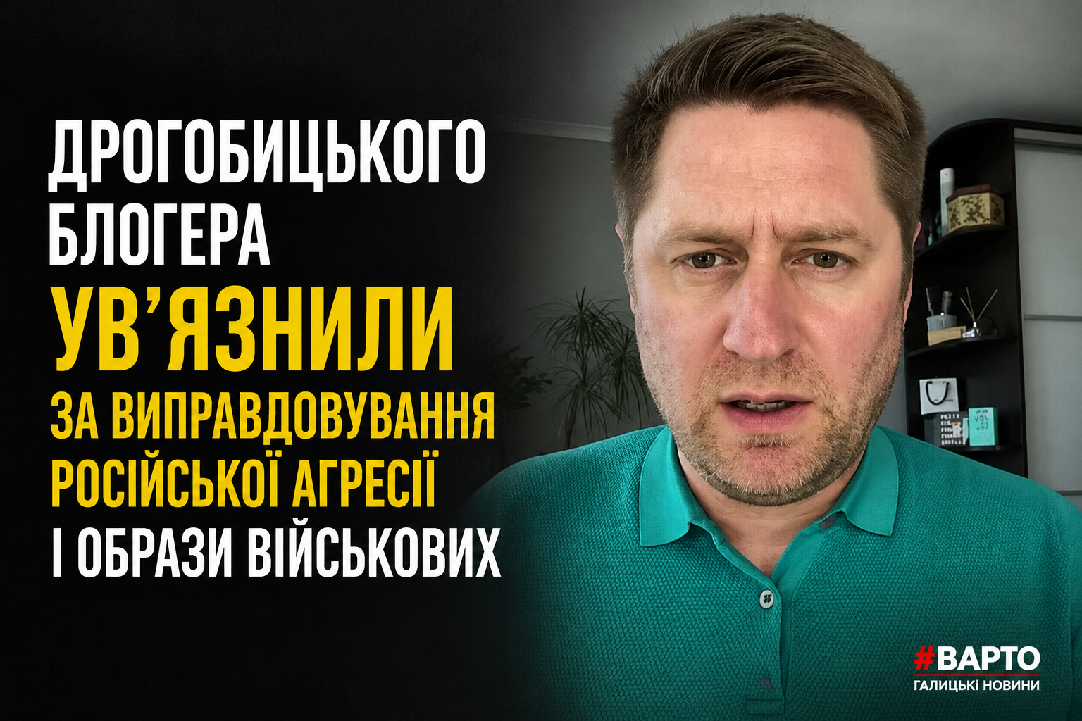 Дрогобицького блогера ув'язнили за виправдовування російської агресії та образи українських військових