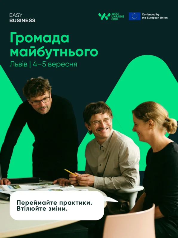 Львів запрошує на дводенний офлайн-тренінг "Громада майбутнього" - перспективи для сталого розвитку міста