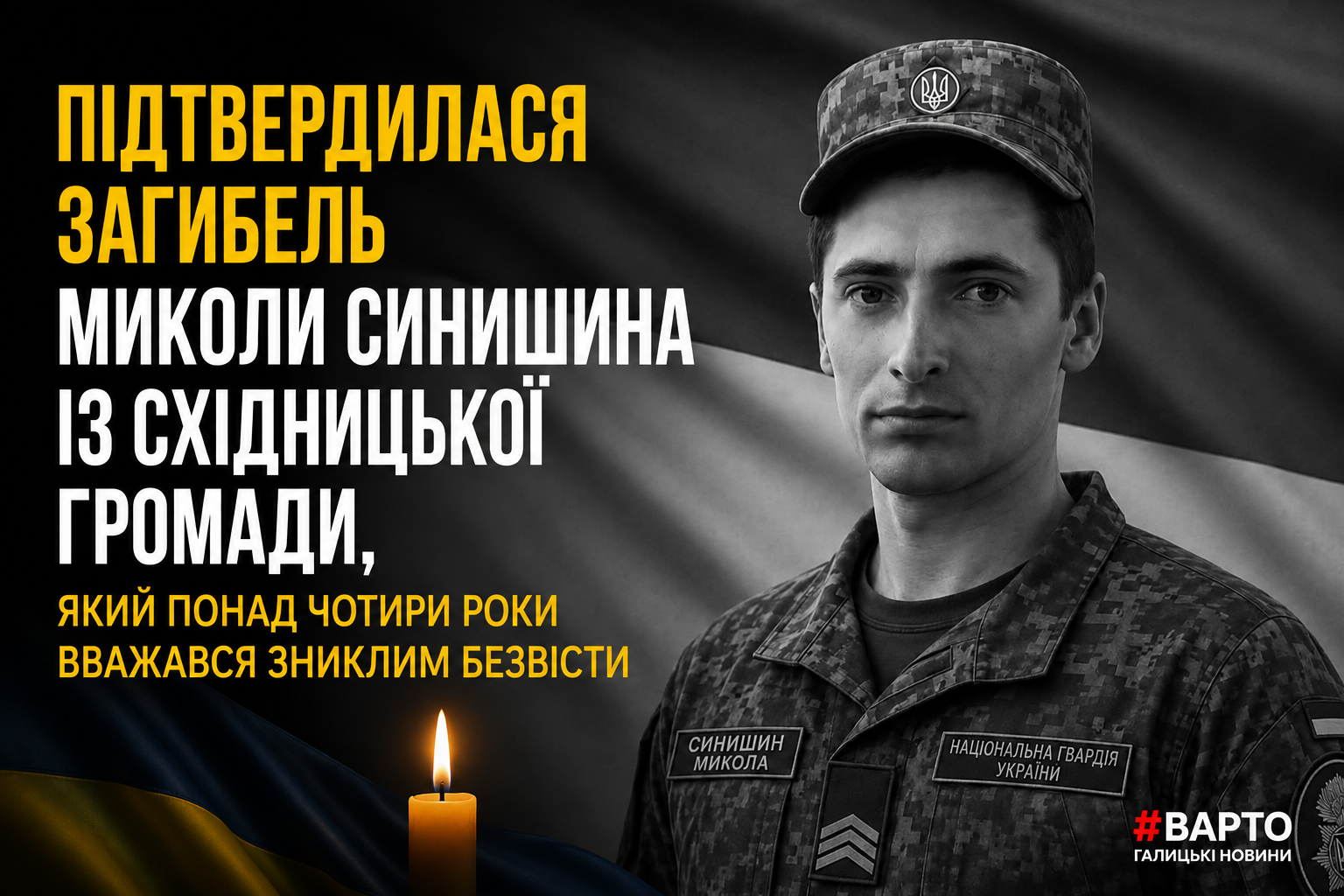 Трагічна доля Миколи Синишина: Підтверджено загибель жителя Східницької громади, зниклого безвісти понад чотири роки