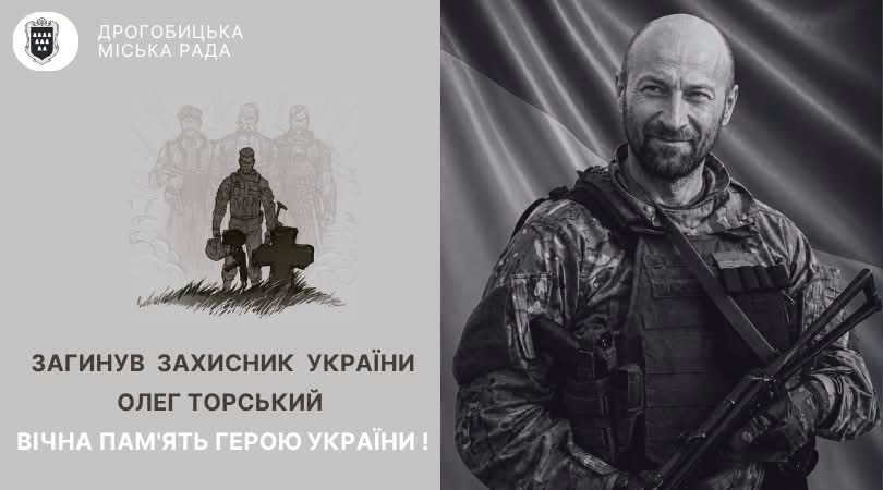 Загинув героїчний захисник Олег Торський із села Лішня, який віддав життя за свободу України
