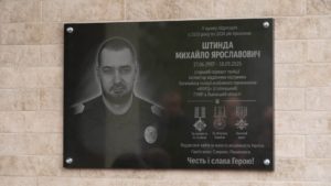 «Якщо не ми, то хто?»: у Трускавці відкрили Дошку пам’яті Михайлу Штинді – відомому українському громадському діячу, засновнику туристичного бізнесу в Трускавці.