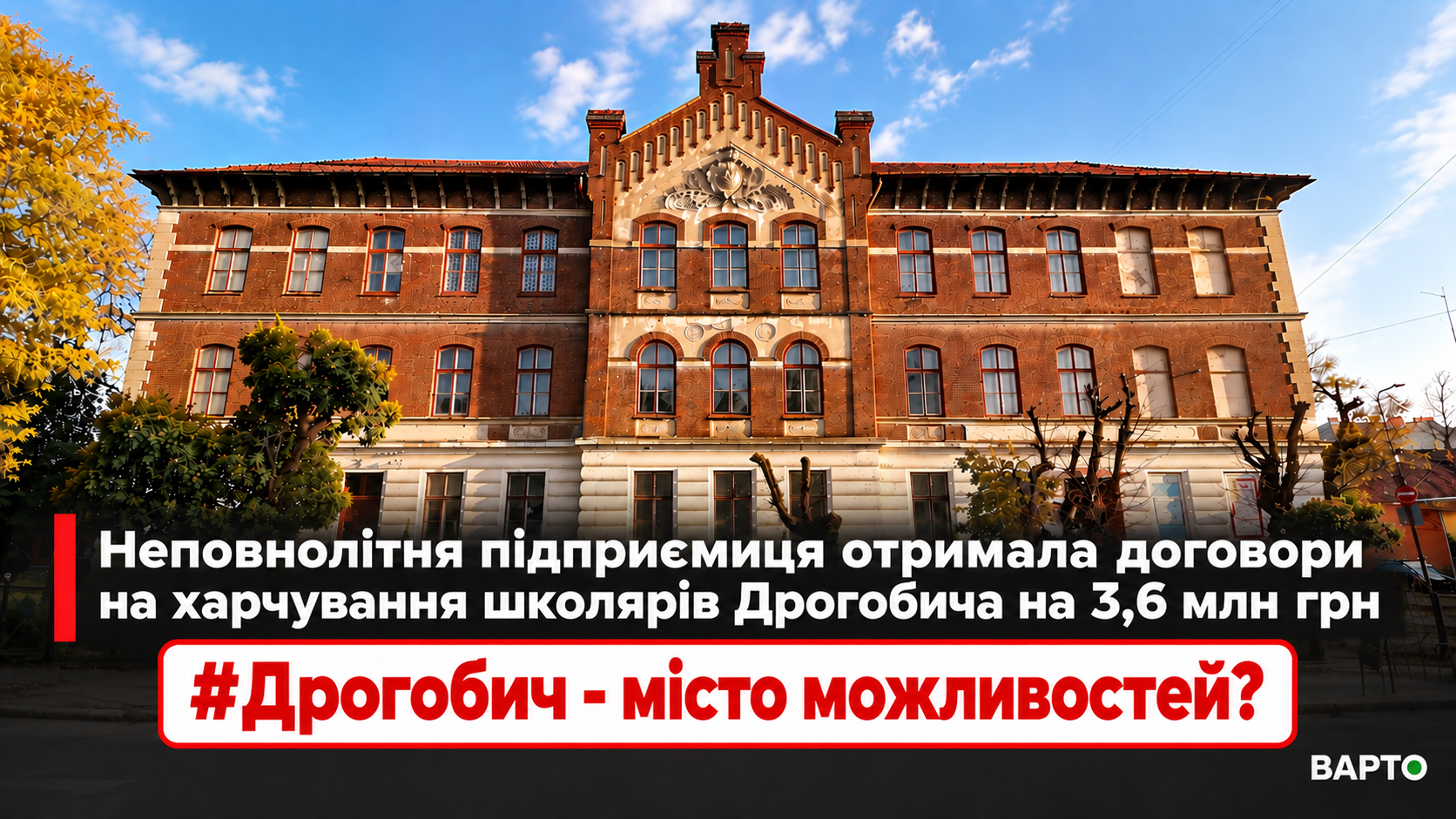 Юна підприємиця з Дрогобича заключила угоди на харчування школярів міста на суму 3,6 мільйони гривень