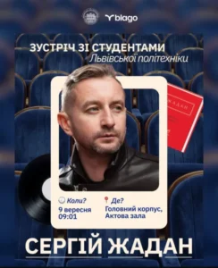 Літературна зустріч зі знаменитим письменником Сергієм Жаданом: східна поезія та проза у Львівському книжковому улкусі
