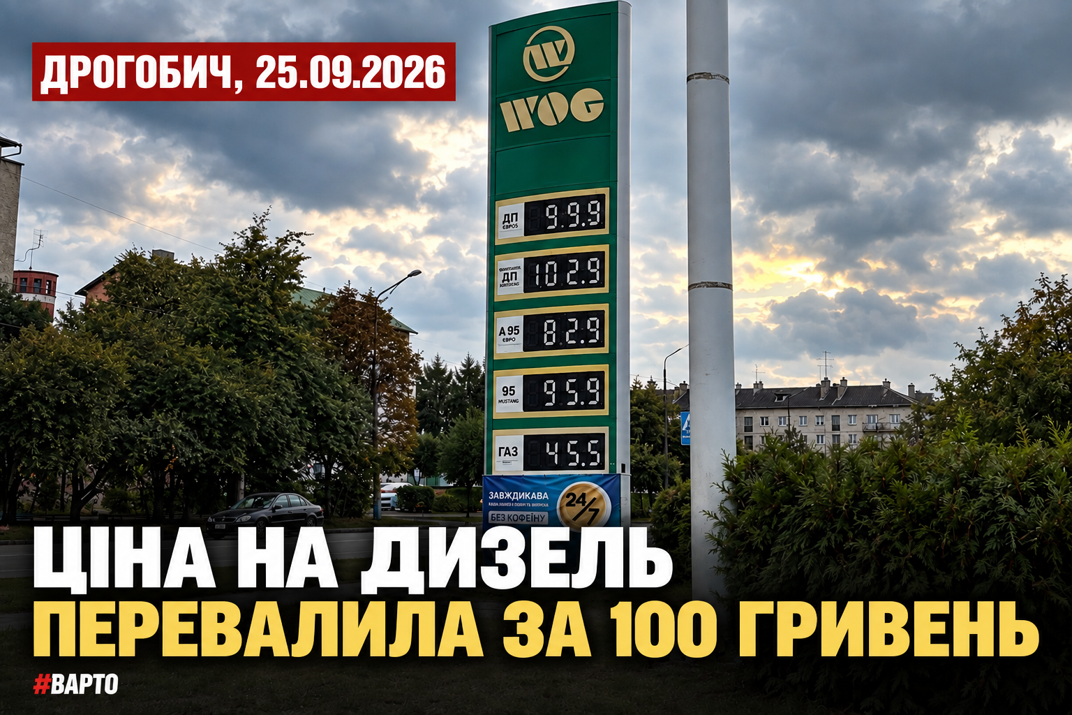 Шокуюча ціна на дизель: на українських АЗС рекордно сягнула позначки понад 100 гривень за літр