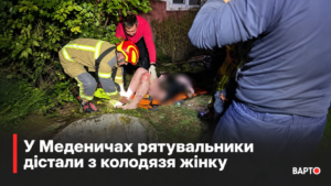 “У Меденичах рятувальники врятували жінку, яка впала в колодязь – напружена операція з витягання потерпілої завершилася успішно”.