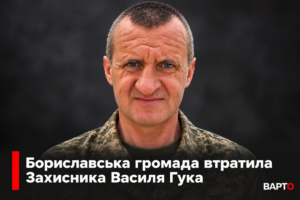 <p><strong>Бориславщина скорбить: Захисник Василь Гук навіки пішов у вічність.</strong></p>