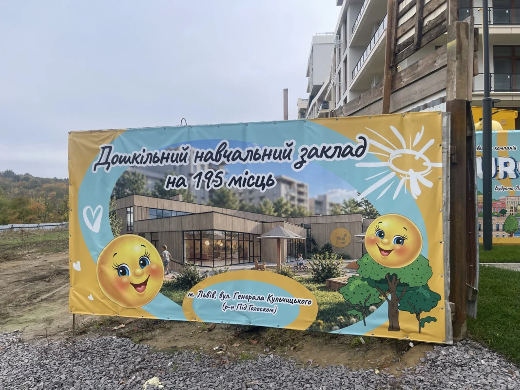 "Колобки" для львівських діток: У місті відкриється новий дитячий садок (ФОТО, ВІДЕО)