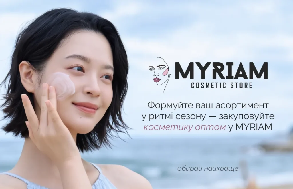 косметика оптом