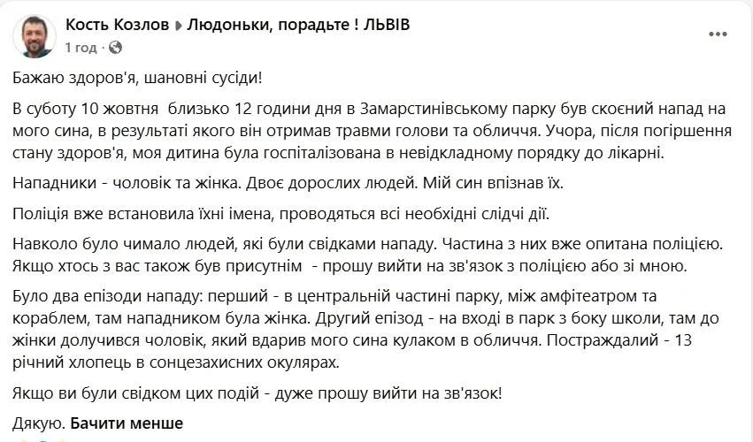 Львівський парк: жахлива ніч для 13-річного підлітка. Напад біля старих дерев.