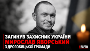 <p><strong>Незламний дух: Мирослав Яворський, Герой з Дрогобиччини, віддав життя за Україну.</strong></p>