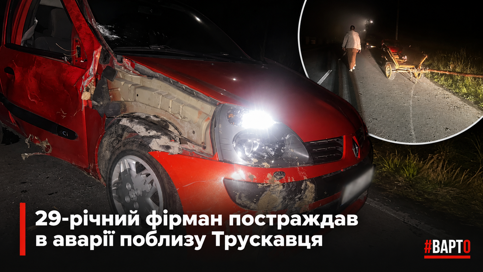Шок під Трускавцем: 29-річний фірман у лікарні після ДТП