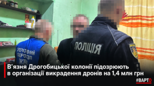 <p><strong>В’язень Дрогобицької колонії: схема викрадення дронів на 1,4 млн грн?</strong></p>